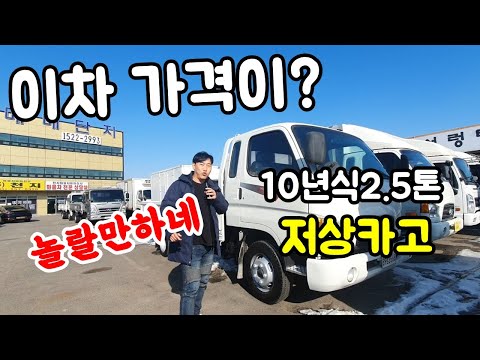 중고트럭 2.5톤이마이티 저상카고 중고화물차 판매