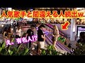 無名でも人気歌手のフリしてサイン会したら勘違いする奴続出して長蛇の列ｗｗｗ