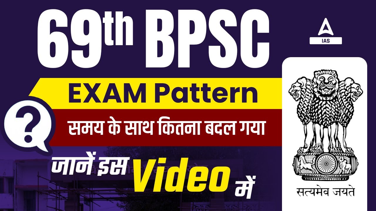 69th BPSC New Exam Pattern | BPSC Pre & Mains Exam Pattern | Bihar PCS Paper Pattern