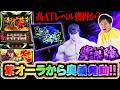 【Sammy特化番組】紫オーラから奥義発動!!【スマスロ 北斗の拳 転生の章2】【大吉100%#2】