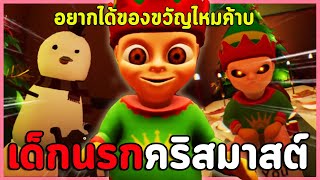 อย่าเลี้ยงเด็กนรกในวันคริสมาสต์ | The Baby in Yellow - A Curious Christmas (เกมผี?)