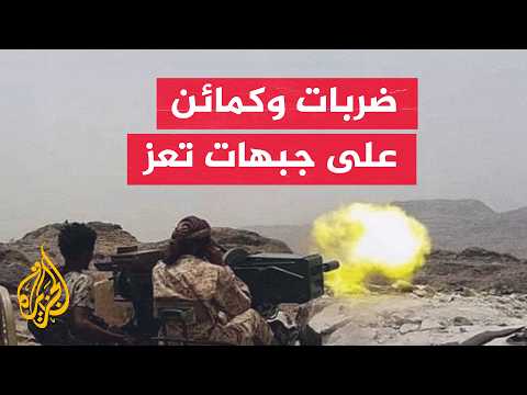 Government forces announce strikes in Al-Wazi'iyah and the countryside of Taiz