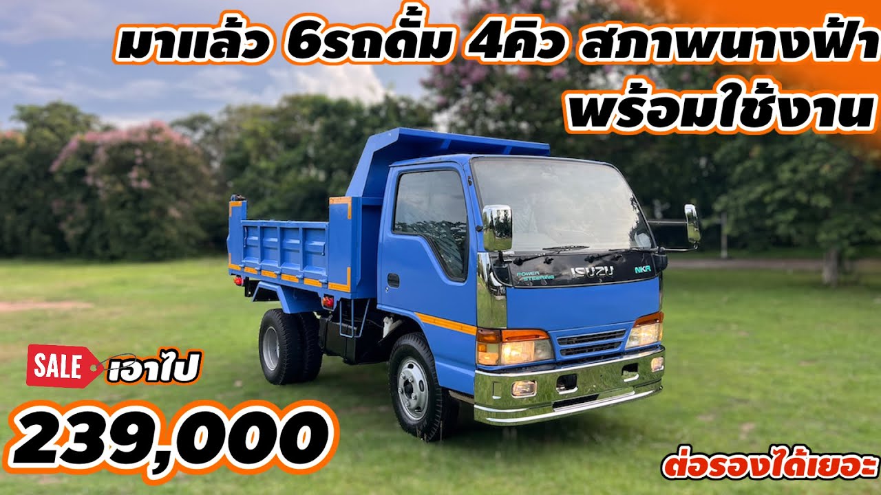 มาแล้ว 6ล้อดั้ม 4คิว สภาพนางฟ้า พร้อมใช้งาน 239,000 ต่อรองได้เยอะ 