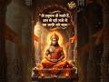 जिस मंत्र को स्वयं हनुमान जी जपते हैं 🚩 | श्री राम जय राम जय जय राम ❤️