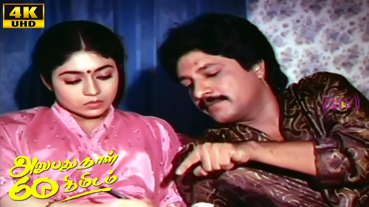 Arubathu Naal 60 Nimidam Movie Part - 4 |  Raj Thilak | Vaishnavi | Chitra | Tamil Super Hit Movie