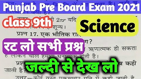 PSEB 9th science full paper solution|Punjab pre board exam 2021 solution paper|PSEB science