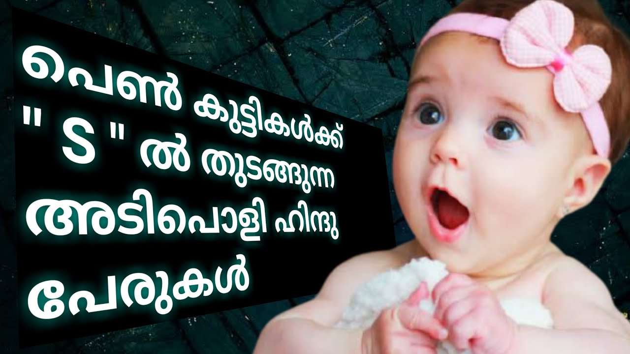 Unique Hindu Baby Girl Names Malayalam Kerala Youtube