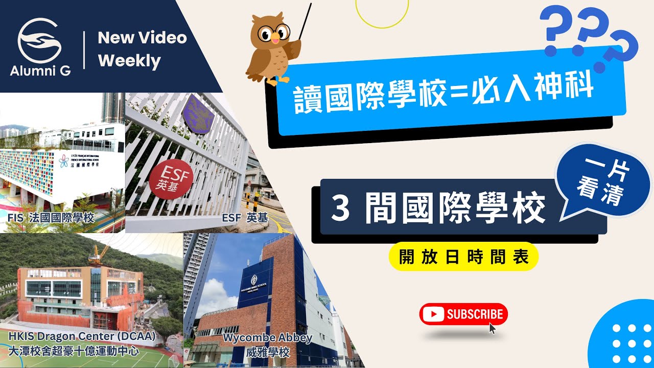 Alumni G International School News【International school = guaranteed admission to University?!】18th January, 2026
