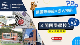 Publication Date: 2026-01-18 | Video Title: Alumni G 國際學校新聞系列 - 18th Janua