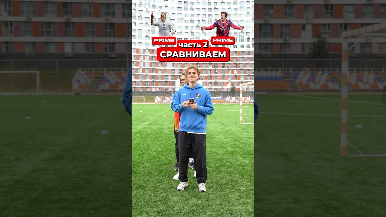 Месси или Роналду : Дриблинг Физуха и Игра Головой 🤔 