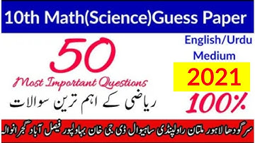 10th Class Math Guess Paper 2021 Important Questions | 10th class math guess paper 2021