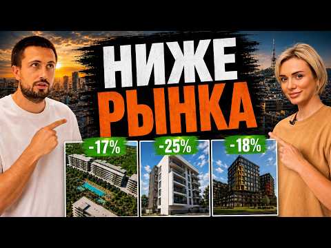Как мы купили квартиры в Тбилиси на 17-25% ниже рынка