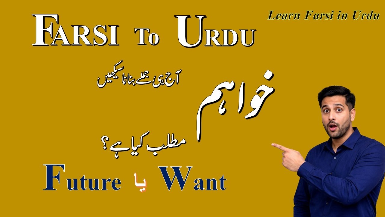 Farsi learning 🇮🇷 Day 117 | Difference Between 