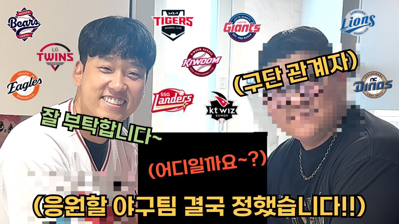 10개 야구팀 전부 직관하고 야구 응원팀 정하기!ㅋㅋㅋㅋㅋㅋㅋ