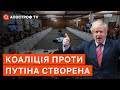 АНТИПУТІНСЬКА КОАЛІЦІЯ ВЖЕ СТВОРЕНА: США знищить росію за кілька днів / Черник