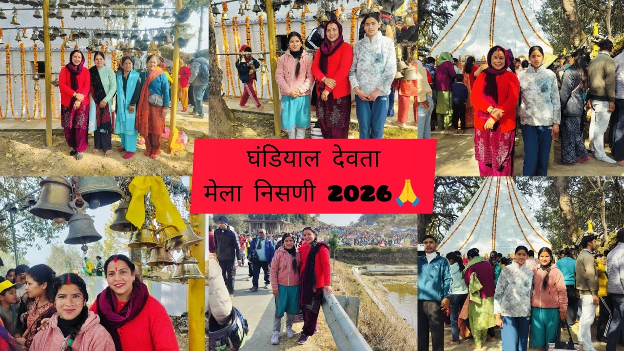 Ghandiyal devta mela pauri garhwal निसणी,2026का पहला मेला और पहली बार 
