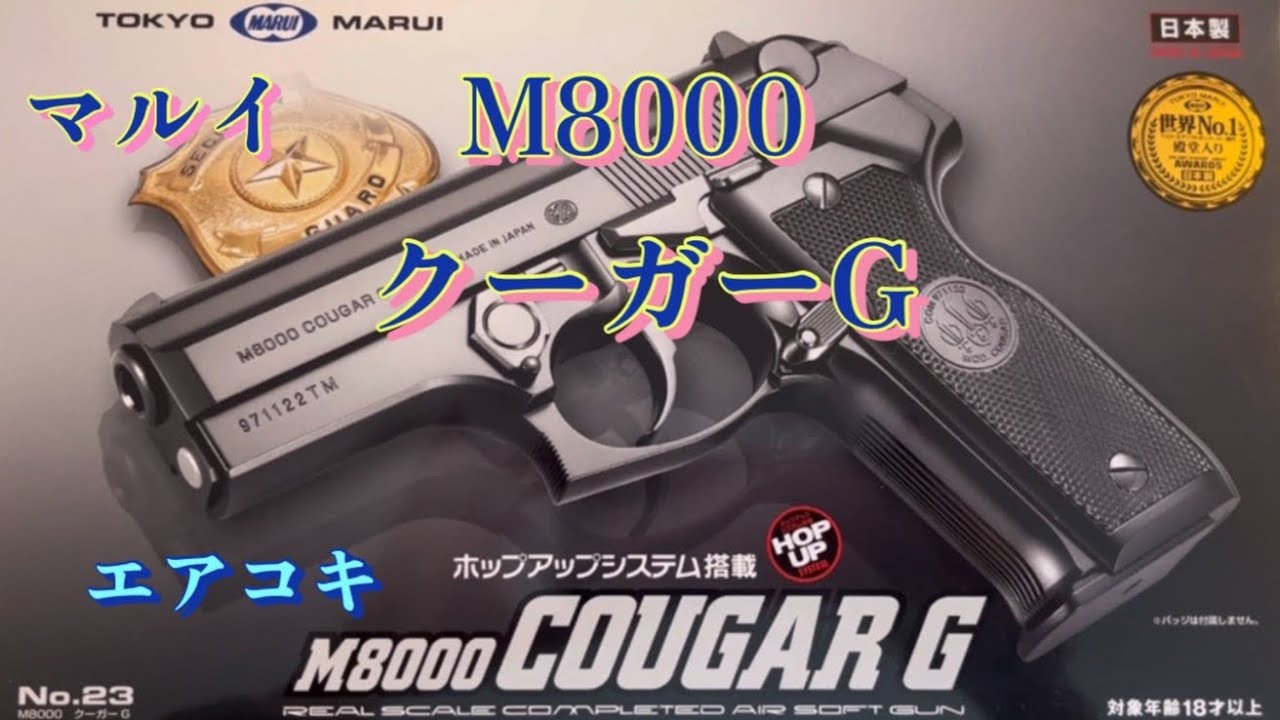 How the Beretta M8000 Cougar G Airsoft Spring Pistol Performs