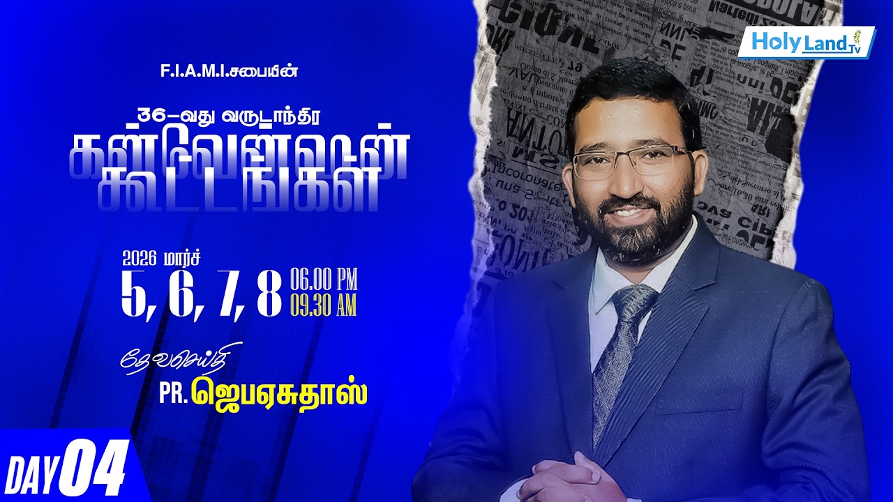 DAY 4, 36th FIAMI VETTUKUZHI GENARAL CONVENTION 2026 PR.J.JEBAYESUDAS PR.DAVID VARGHESE #holylandtv