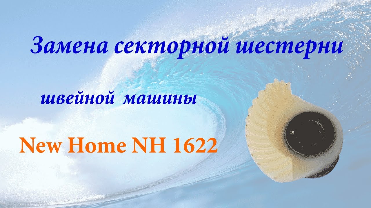 Шестерня челнока швейной машины