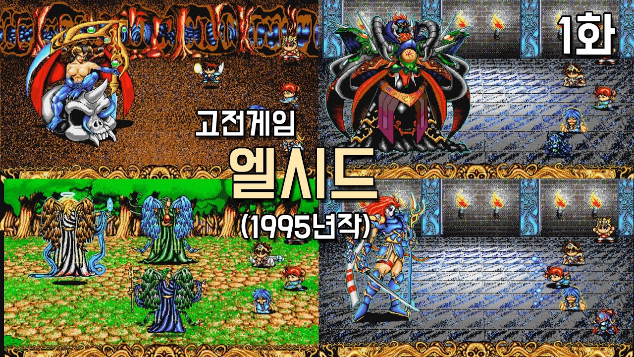 고전RPG게임 [엘시드/Dark Knight Saga] - 1화 (1995년작) - YouTube