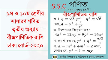 SSC Math: Chapter-3 Algebraic Expressions from Dhaka Board 2020