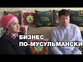 ШИТЬЕ ПОДУШЕК СТАЛО БИЗНЕСОМ ДЛЯ МУСУЛЬМАН