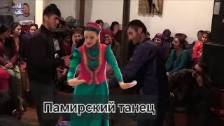 картинка: ПАМИРСКИЙ ТАНЕЦ, РАКСИ БАДАХШОНИ 2025, pamir wedding