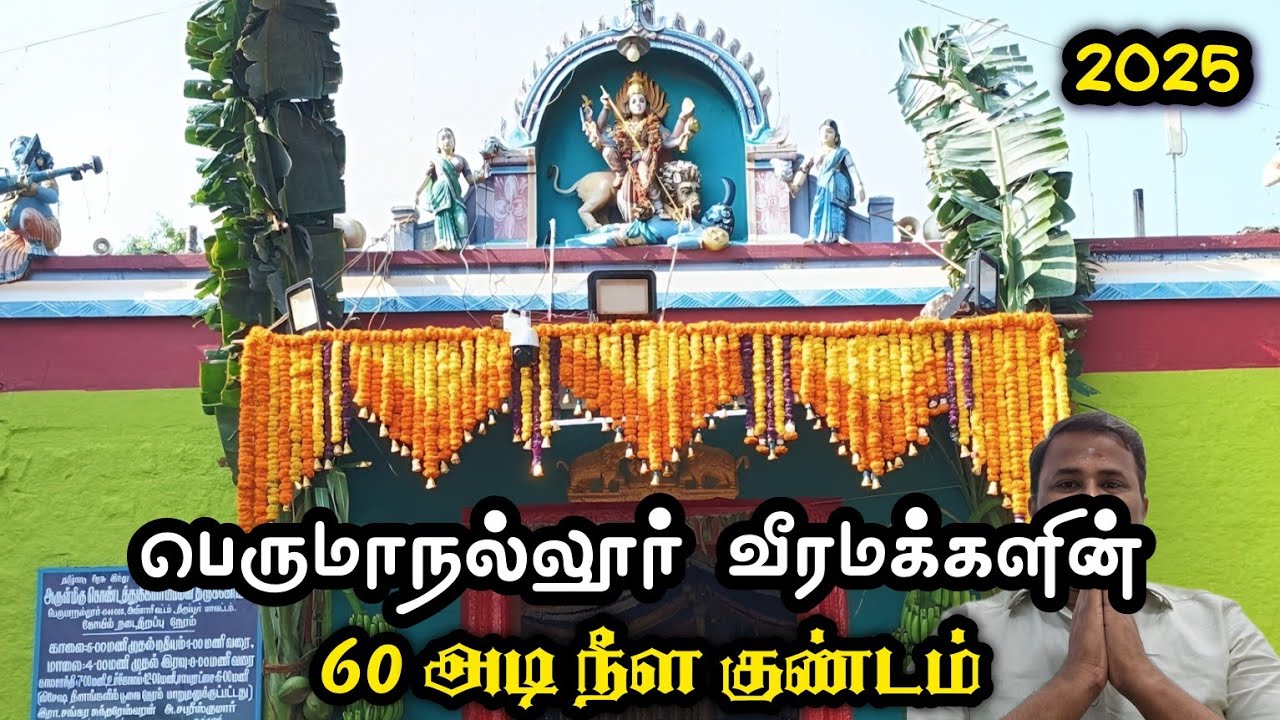 🔥2025 பெருமாநல்லூர் குண்டம் திருவிழா, Discover Perumanallur Kondathukaliamman Kundam SECRETS in 2025