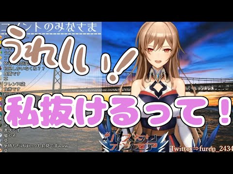 抜けると言われて喜ぶフレン・E・ルスタリオ【にじさんじ切り抜き】