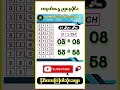 Subscribers 2dshow Result 2d3dmyanmar Myanmar2d 