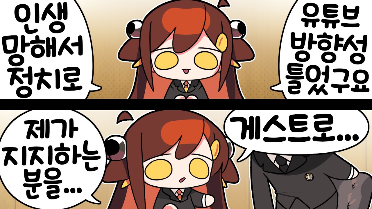 【 탬탬버린 】 - 안녕하세요 저 오늘부터 정치 유튜버로 전향을….