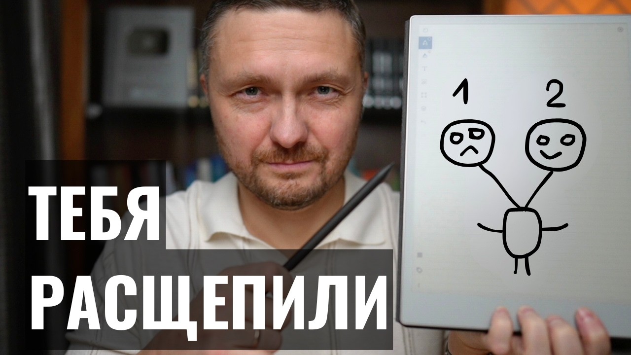 В детстве тебя расщепили и сделали несчастным. Как вернут себя настоящего