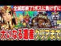 【ナイトガンダム物語】大いなる遺産 伝説の巨人ラストからクリアするまで!全滅したら即終了 スペリオルドラゴン登場!LIVE【ジージェネエターナル最新情報も】