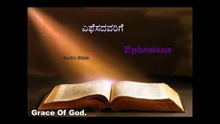 Ephesians | ಎಫೆಸದವರಿಗೆ | Kannada Audio Bible |World of God in Kannada screenshot 4