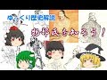 ゆっくり歴史解説 物部氏を知ろう!
