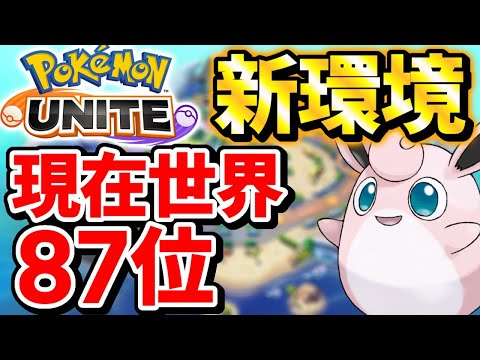 【現在世界34位】現環境最強ポケモンはバリヤードですわ【ポケモンユナイト】 - 【現在世界34位】現環境最強ポケモンはバリヤードですわ【ポケモンユナイト】