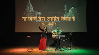 Na Jaane Tera Sahib Kaisa Hai | Sant Kabir | Chinmayi Tripathi & Joell | Kavyaraag Mehfil