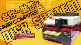 Masterpiece or crap?] I bought some Famicom Disk System games