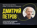 Дмитрий ПЕТРОВ на МКФ ЦИОЛКОВСКИЙ - 2022