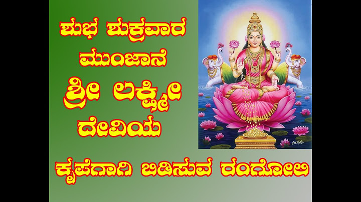 ಶುಭ ಶುಕ್ರವಾರದ ದಿನ ಶ್ರೀ ಲಕ್ಷ್ಮೀ ಕೃಪೆಗಾಗಿ ಪ್ರಾರ್ಥಿಸಿ ಮುಂಜಾನೆ ಎದ್ದು ಈ ರಂಗೋಲಿಯನ್ನು ಬಿಡಿಸಿ | 13x3 dots