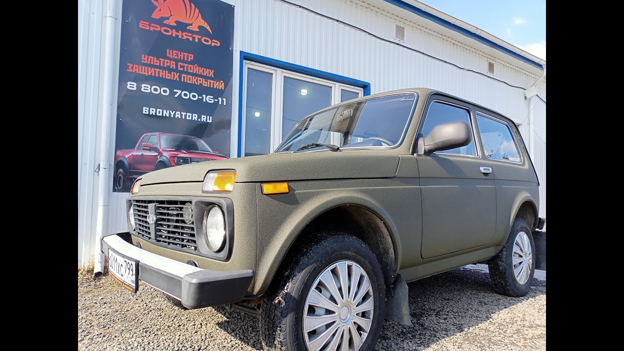 Покраска Нивы 3D в Бронятор-ультра стойкое полиуретановое покрытие # ...