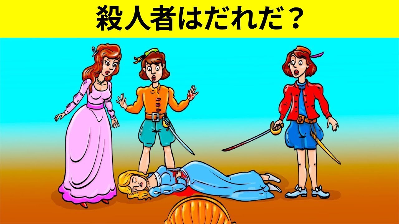 16の謎解き問題と探偵クイズ Youtube