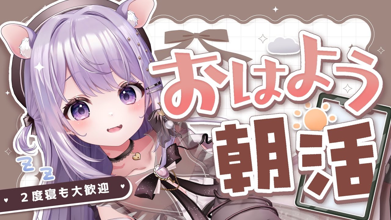 【朝活】おはよう縦型配信♥イヤホンで聞いてほしいな💭