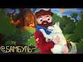 ТРЕК ! Фиксая - FixEye ( БАМБУЛЬ !!! )