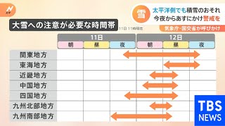 【大雪】１２日にかけて太平洋側の平地でも積雪のおそれ 気象庁・国交省が注意喚起