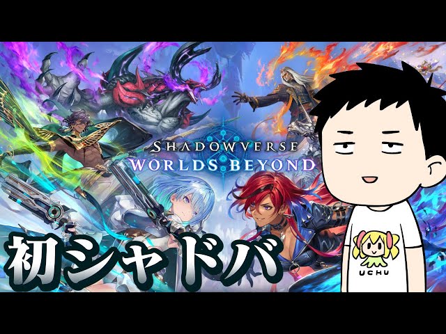 【シャドバWB】一般カードゲーマーの初シャドバ【にじさんじ/社築】