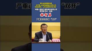 中国人保财险原党委书记、总裁林智勇被“双开”
