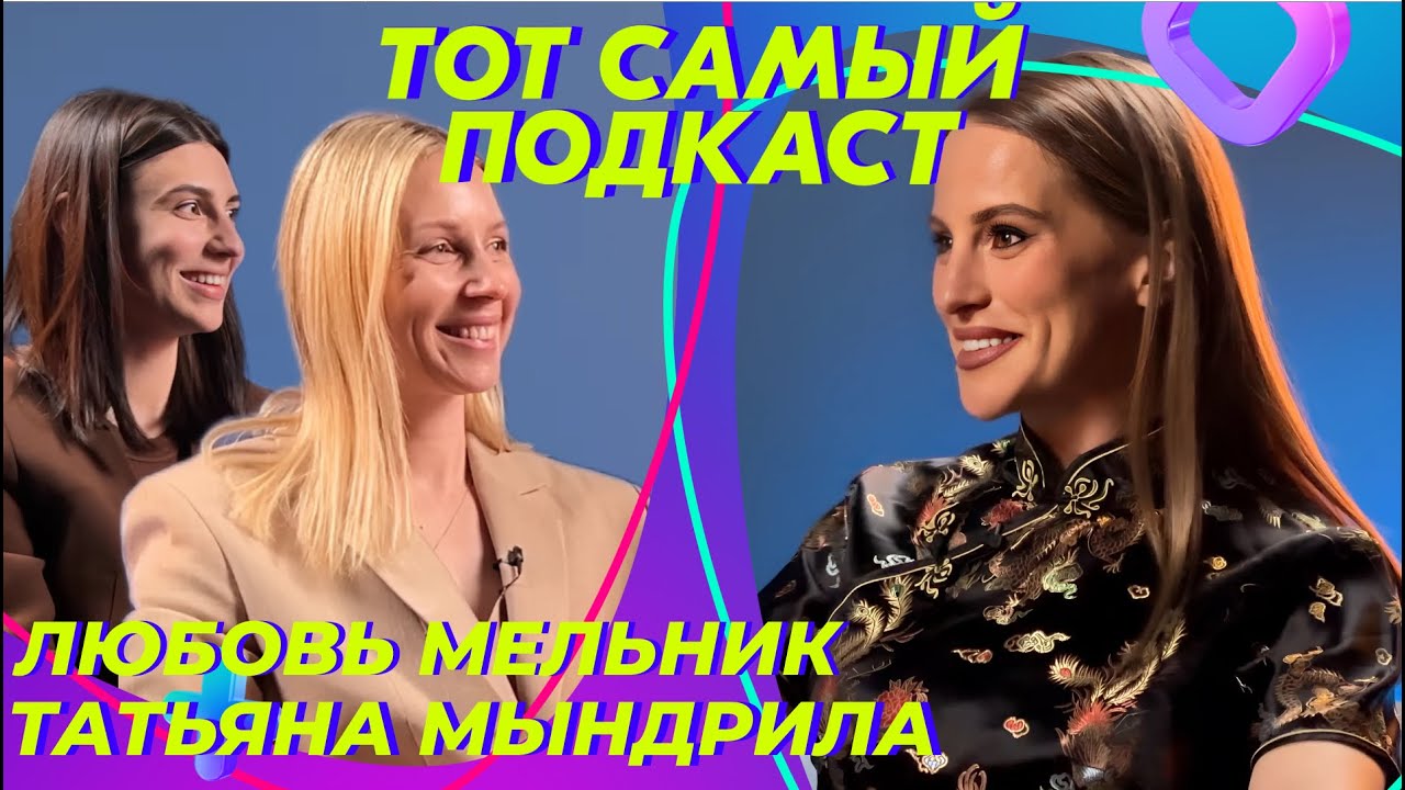 Любовь Мельник, Татьяна Мындрила: Как из 12 тысяч евро сделать миллионы ...