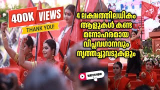 CPIM 23rd Party Congress | ന്യത്തശില്പ്പം