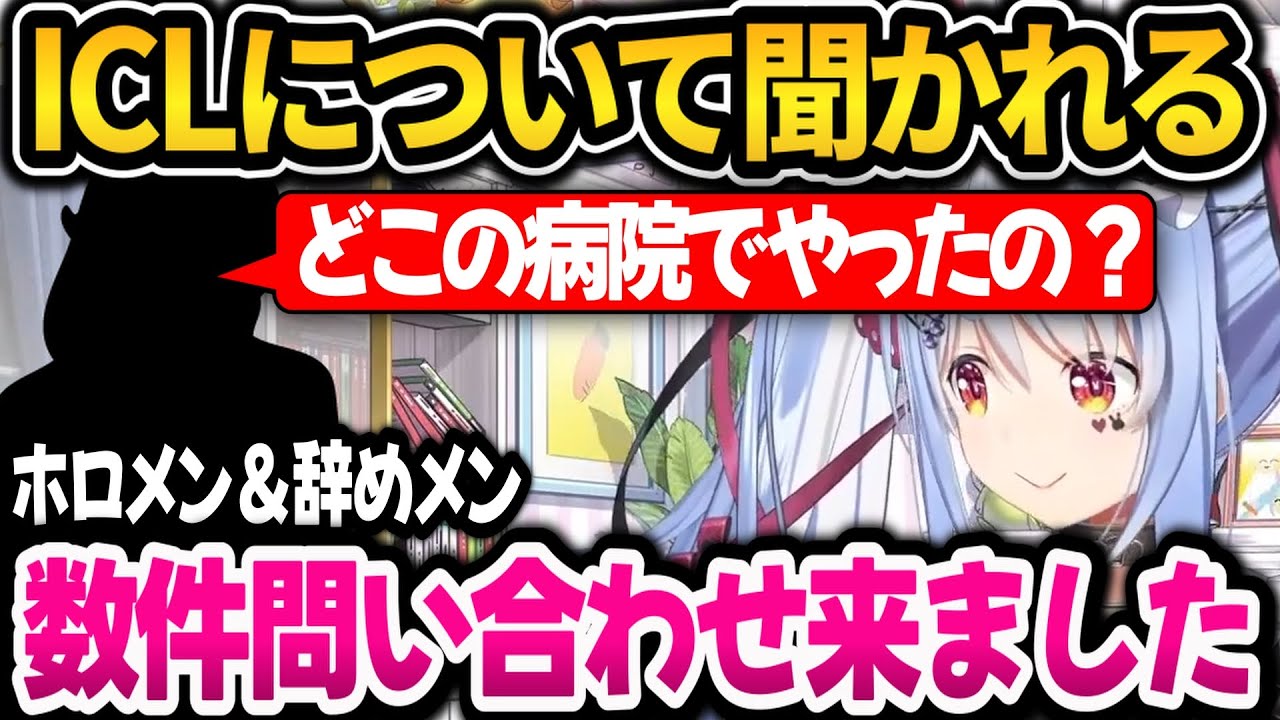 ICLについて辞めメンやホロメンから問い合わせが来た話＋歯医者に通い始めた話をするぺこちゃん【ホロライブ切り抜き/兎田ぺこら】